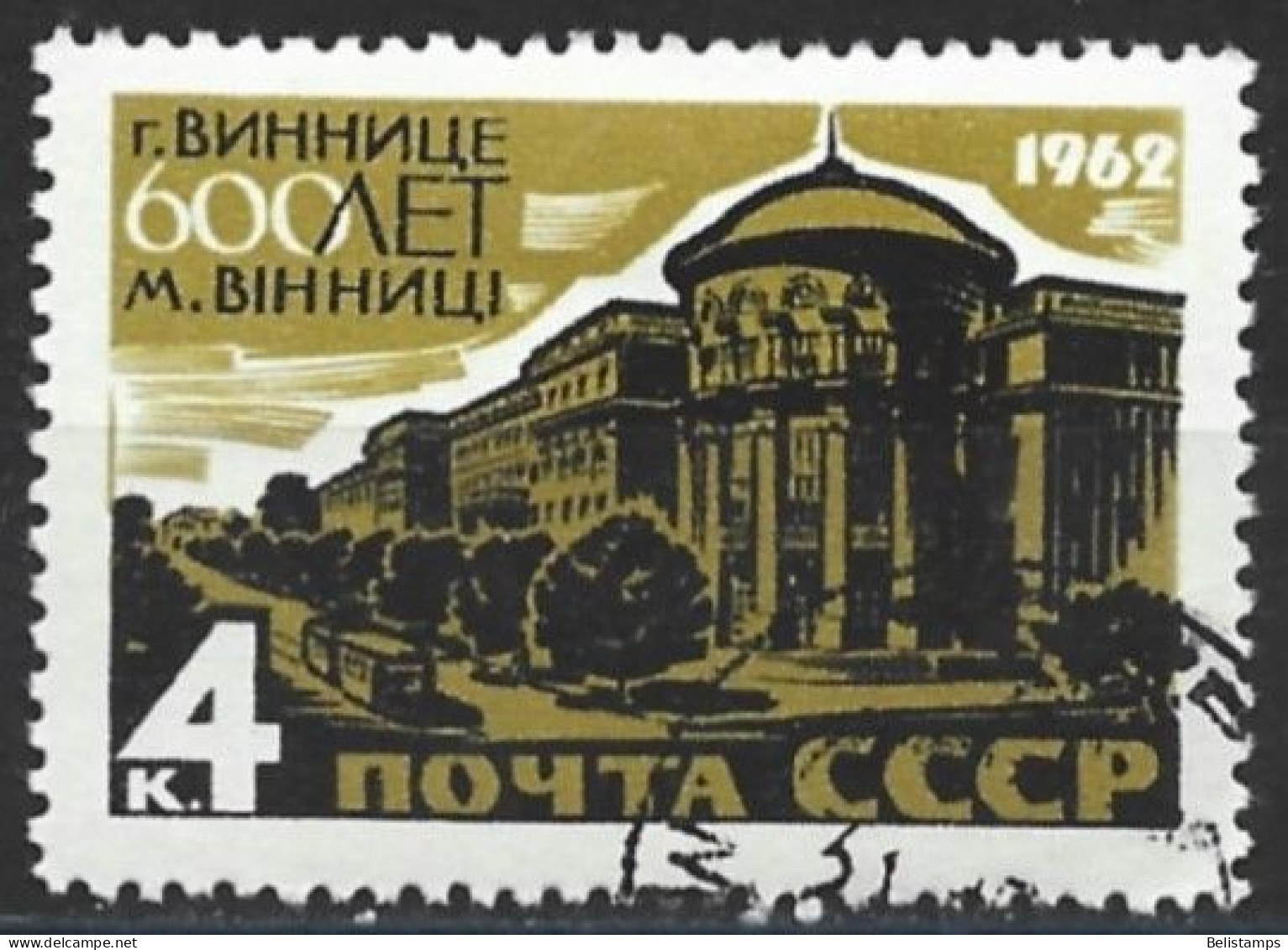 Russia 1962. Scott #2640 (U) Street Of Vinnitsa  *Complete Issue* - Usati