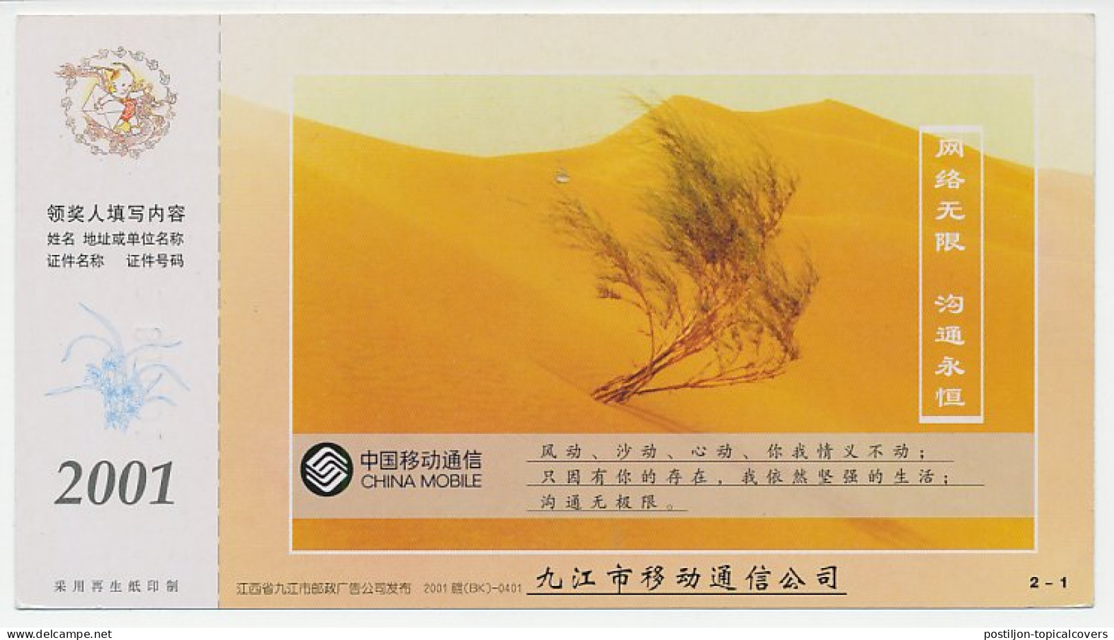 Postal Stationery China 2001 Bush - Desert - Arbres