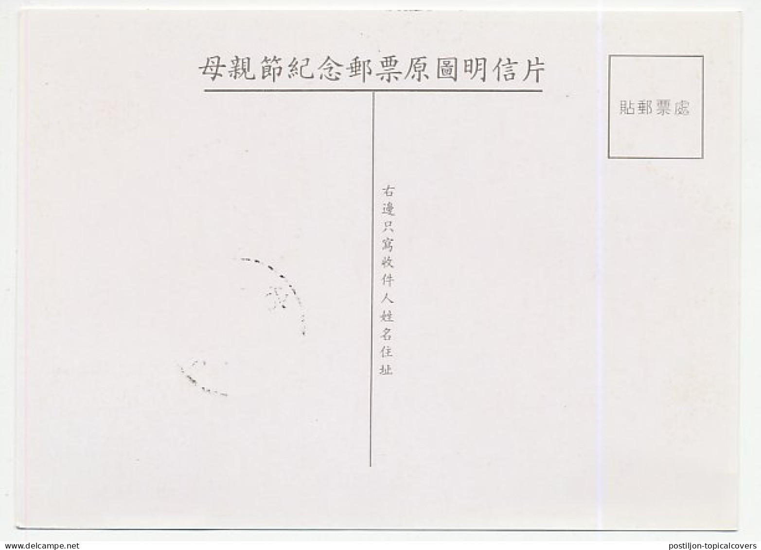 Maximum Card China 1985 Carnation - Andere & Zonder Classificatie