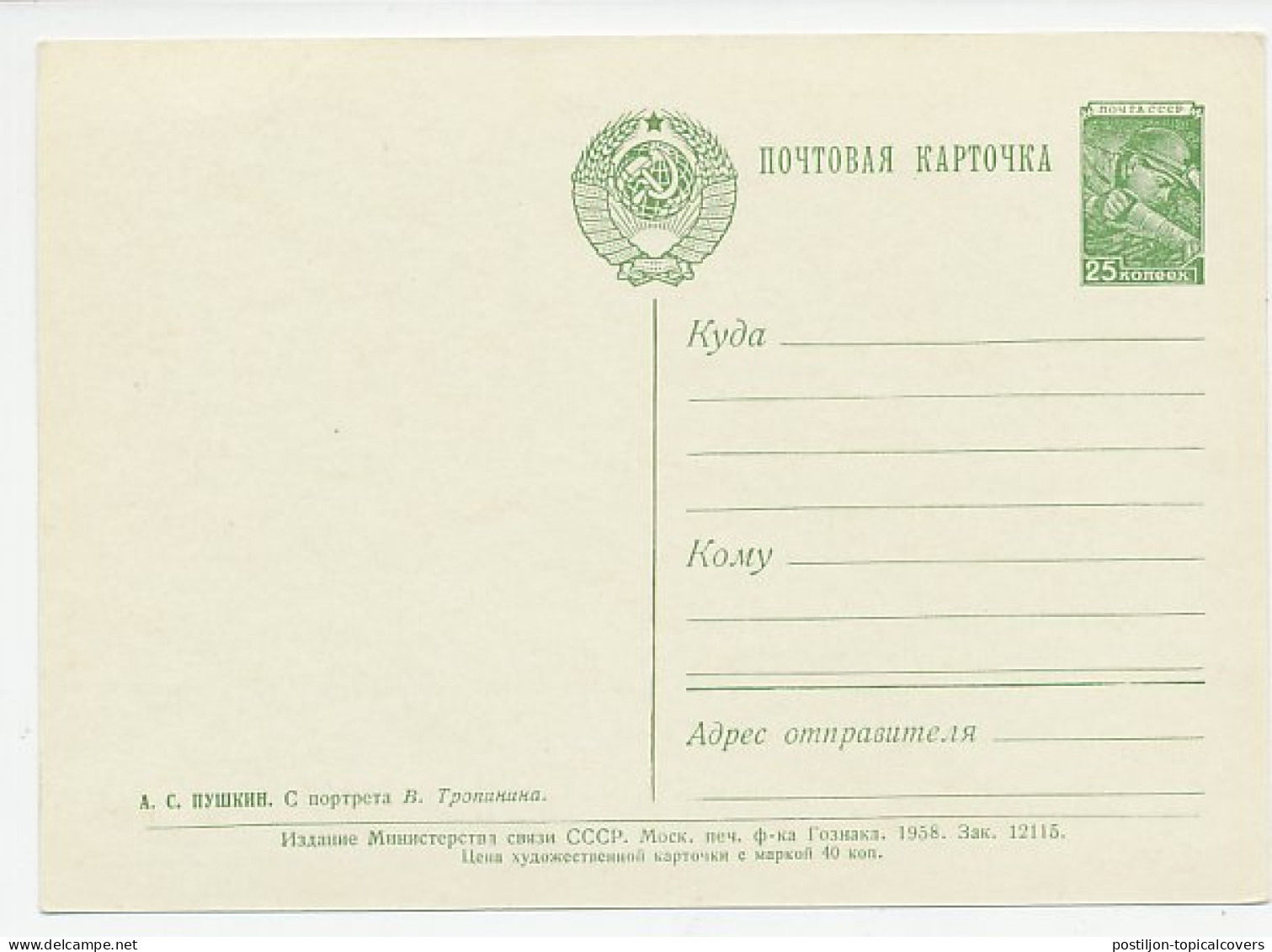 Postal Stationery Soviet Union 1958 Alexander Pushkin - Poet - Writer - Ecrivains