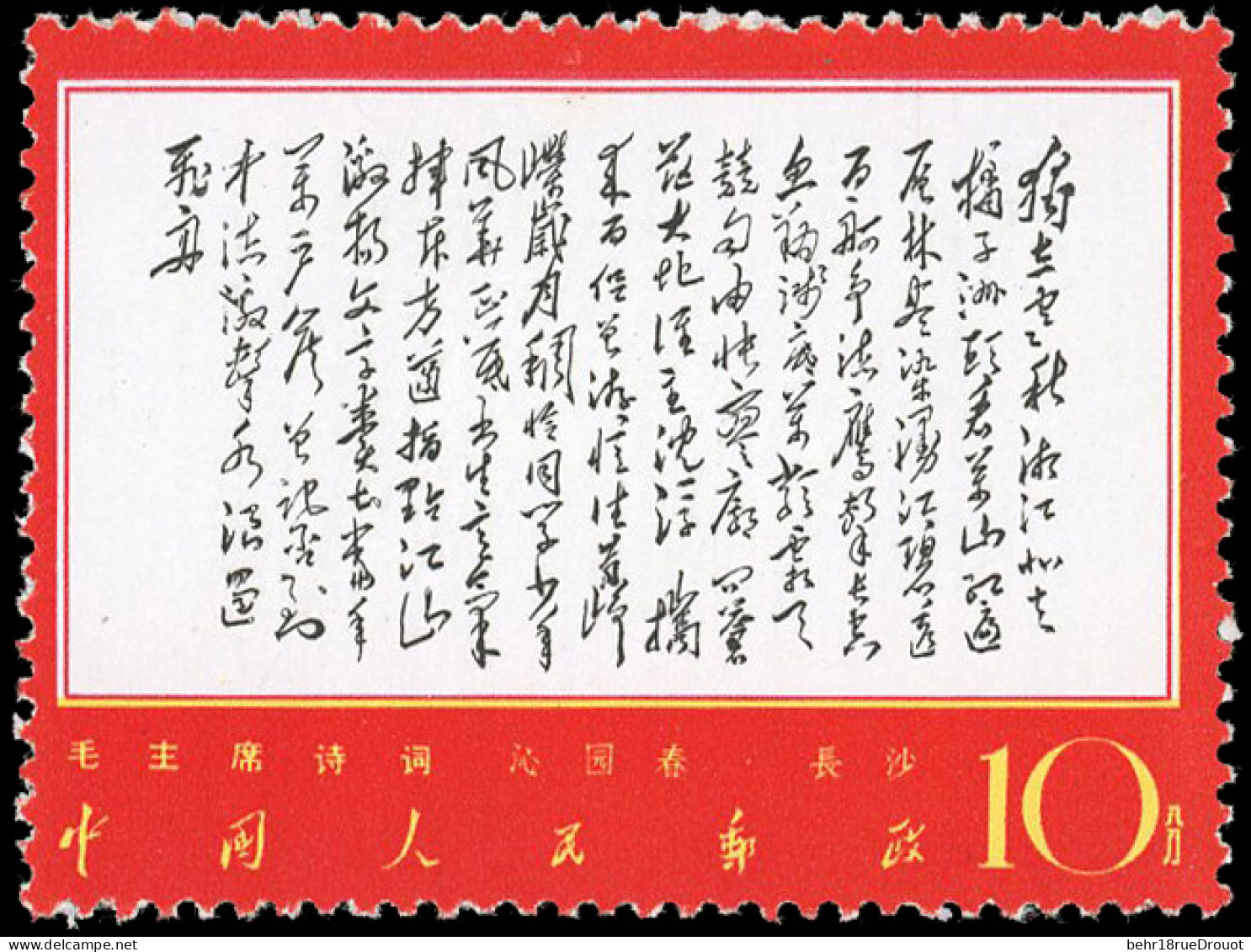 (*) Sc#979 - 10f. Poem By Mao. Individed Text. Perf. 11. SUP. - Otros & Sin Clasificación