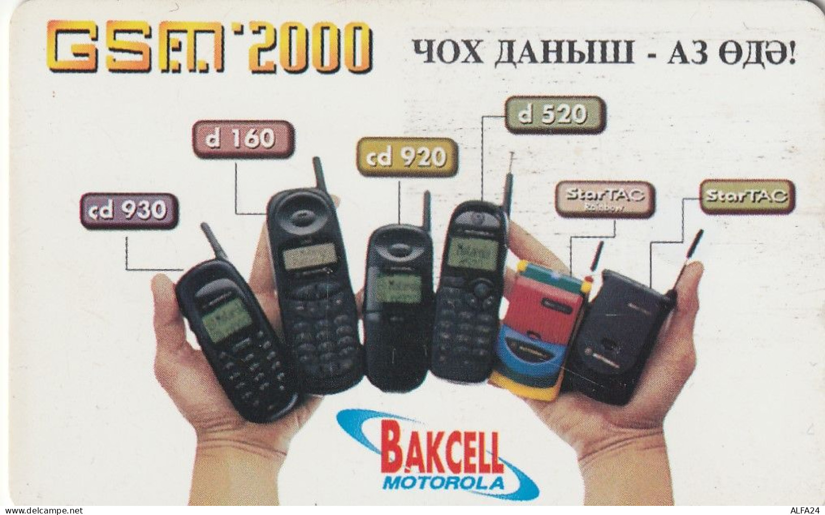 PHONE CARD AZERBAJAN  (E55.1.6 - Azerbaiyan