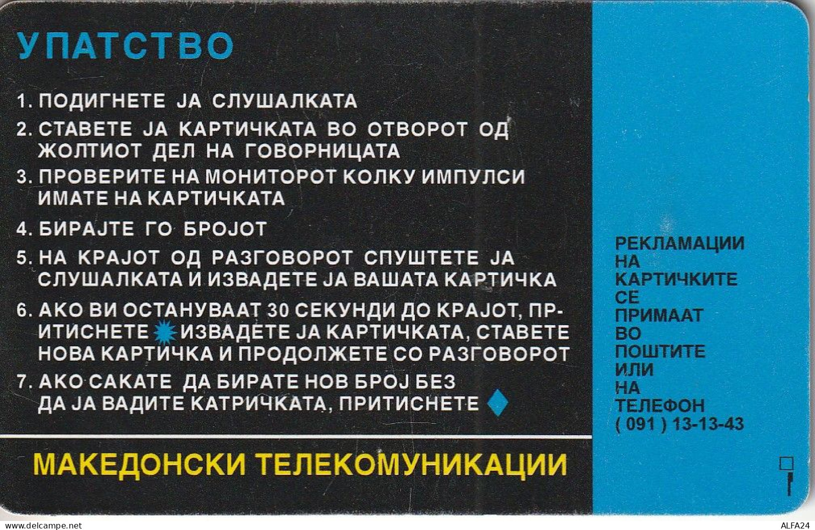 PHONE CARD MACEDONIA  (E53.49.5 - North Macedonia