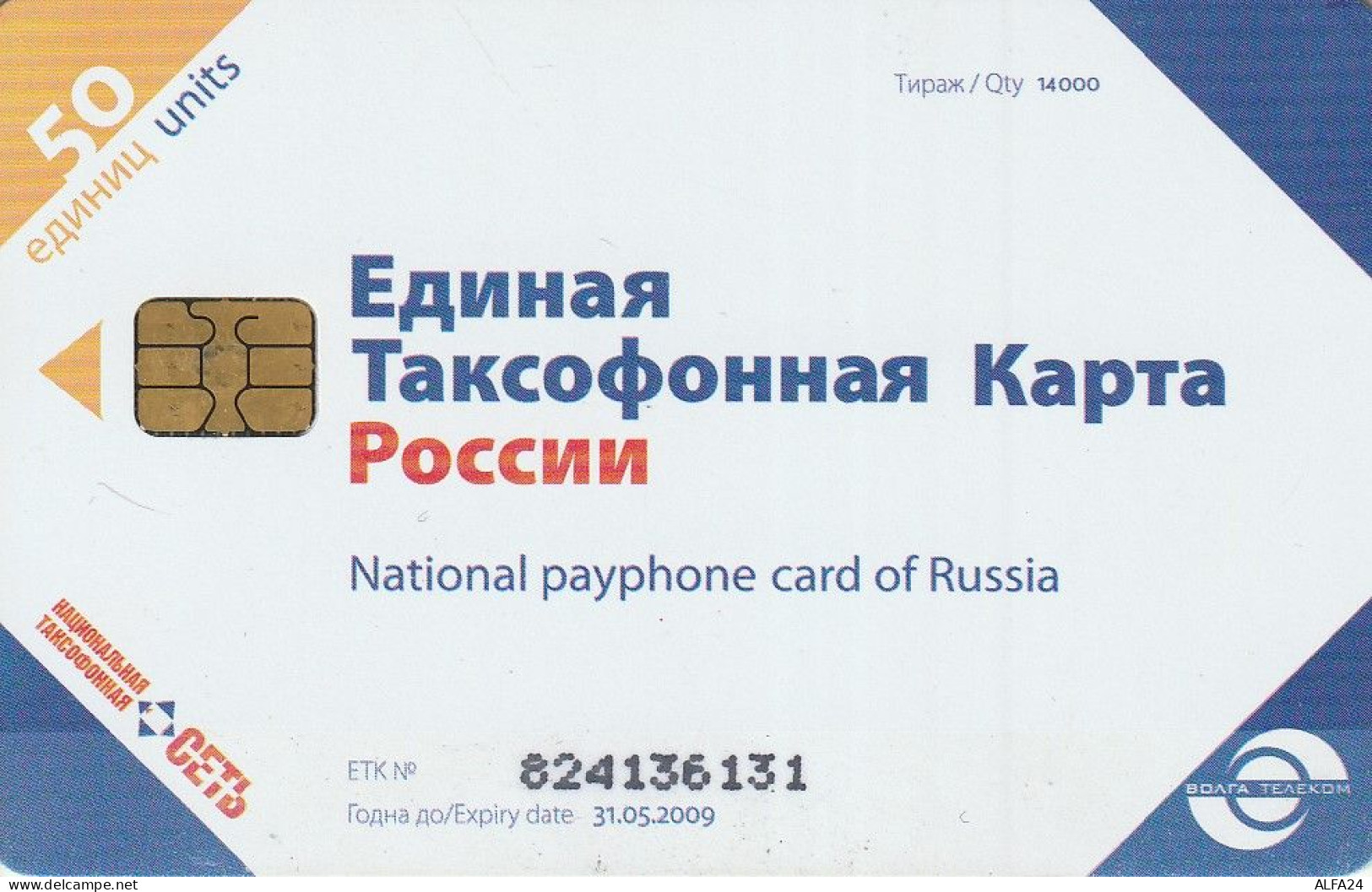 PHONE CARD RUSSIA NTN (E49.33.7 - Russie