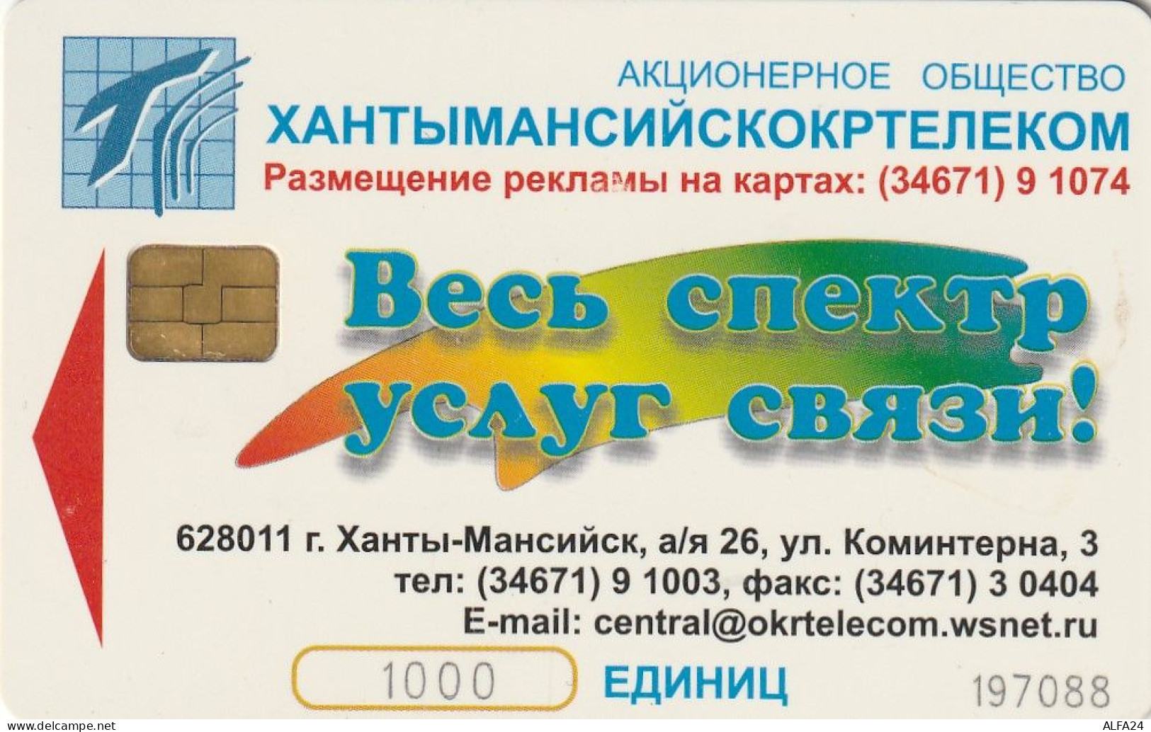 PHONE CARD RUSSIA Uralsvyazinform - Kh-Mansyisk (E49.32.8 - Russia