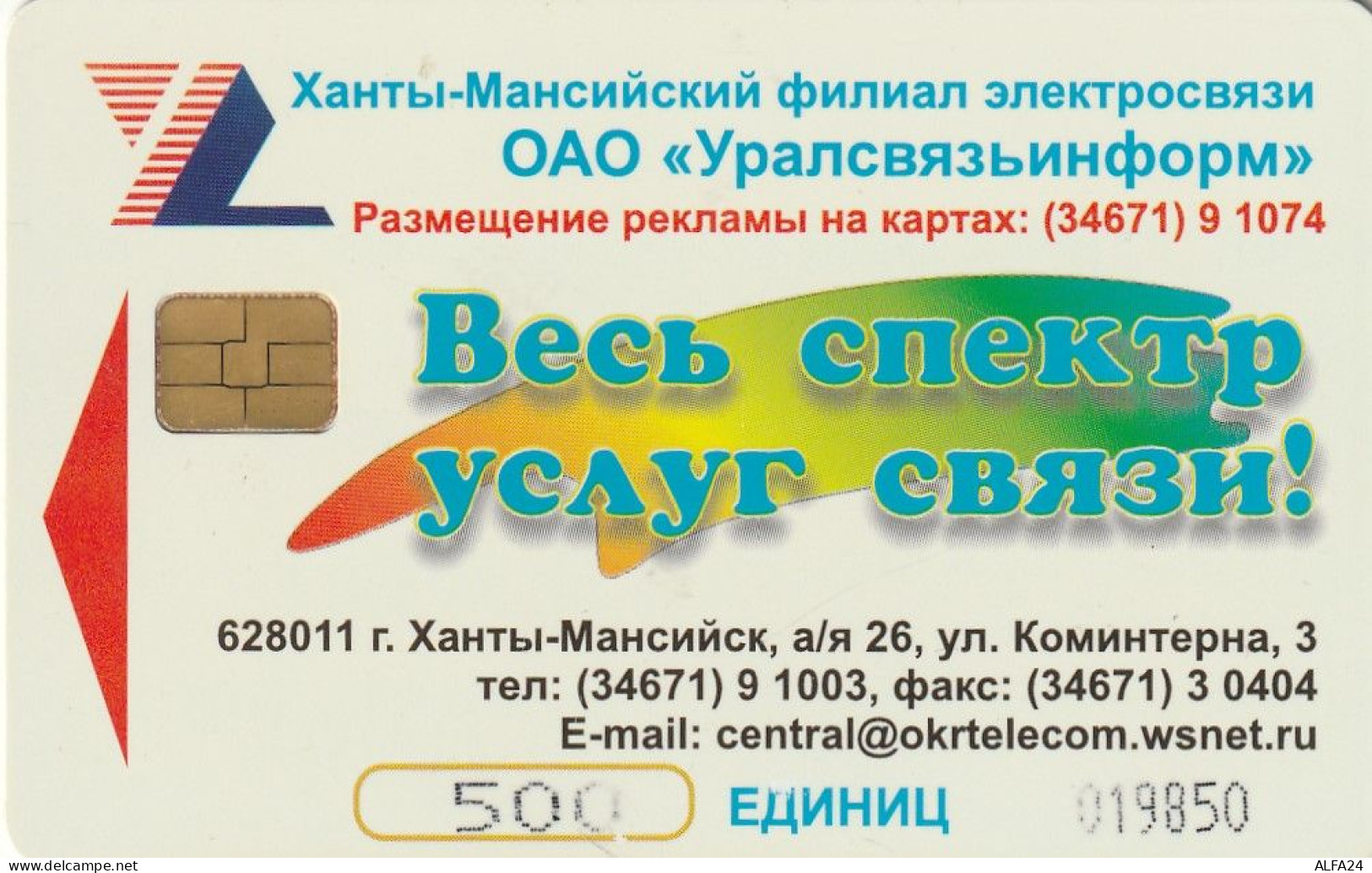 PHONE CARD RUSSIA Uralsvyazinform - Kh-Mansyisk (E49.24.7 - Russia