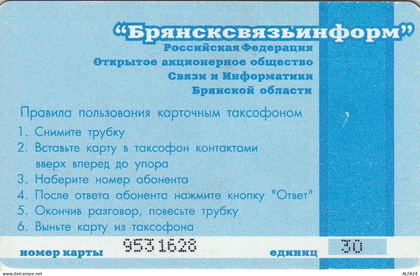 PHONE CARD RUSSIA Bryansksvyazinform - Bryansk (E49.23.4 - Russia