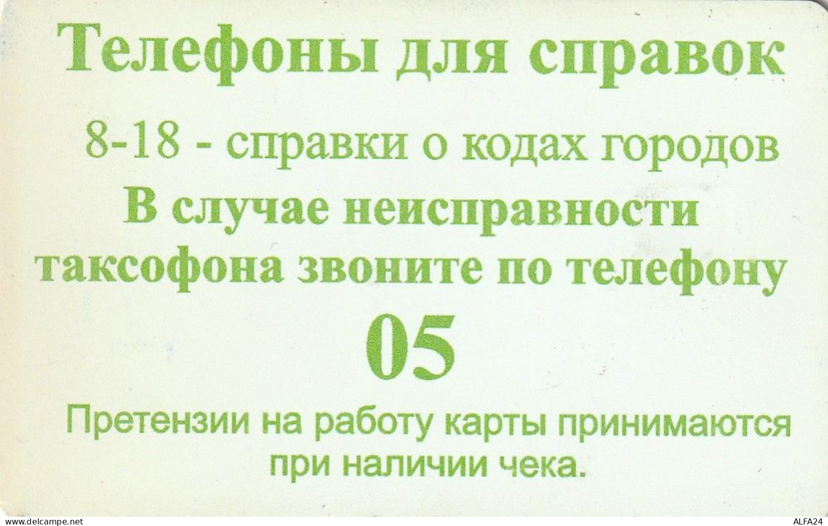 PHONE CARD RUSSIA Kirovelektrosvyaz - Kirov (E49.22.5 - Russia