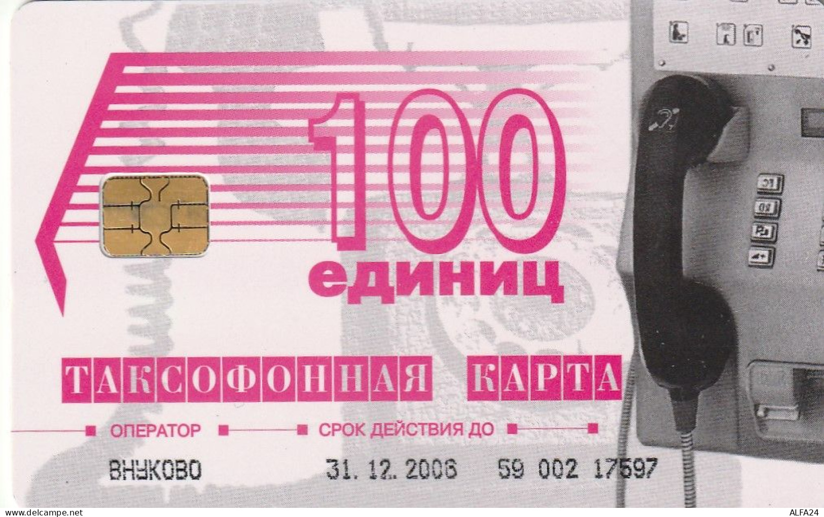 PHONE CARD RUSSIA CentrTelecom And Moscow Region (E49.23.1 - Russia