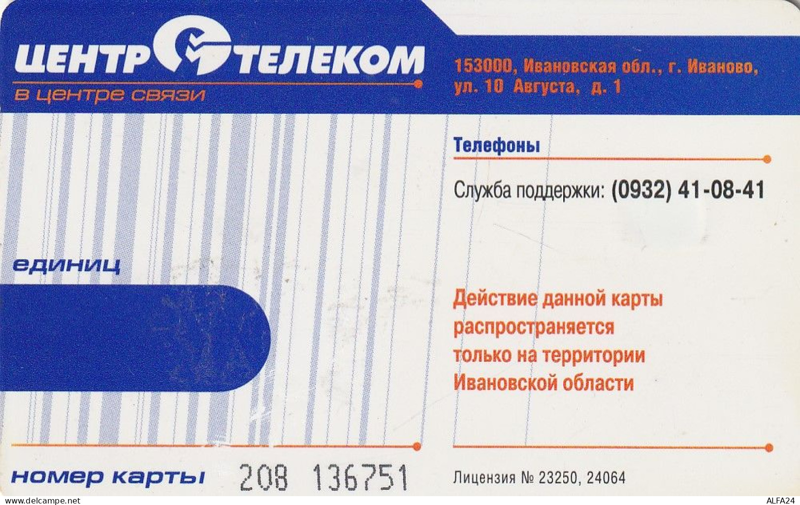 PHONE CARD RUSSIA KOSTROMA (E49.22.3 - Russia
