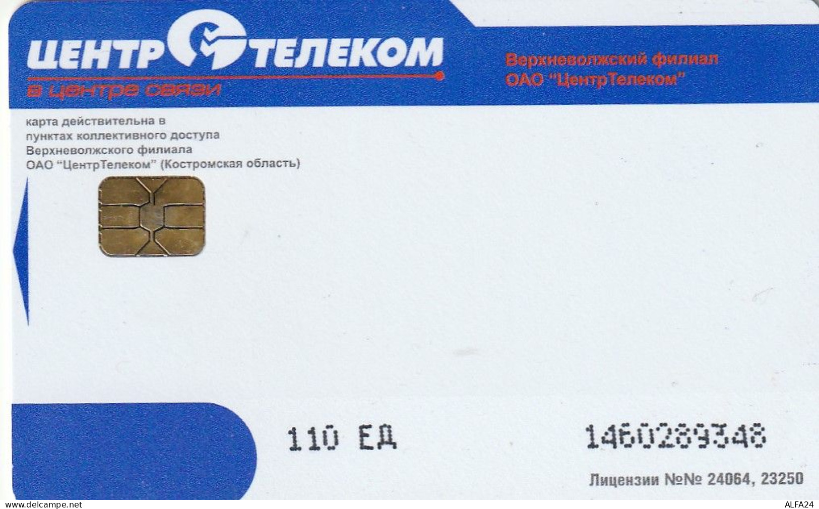 PHONE CARD RUSSIA KOSTROMA (E49.18.6 - Russia