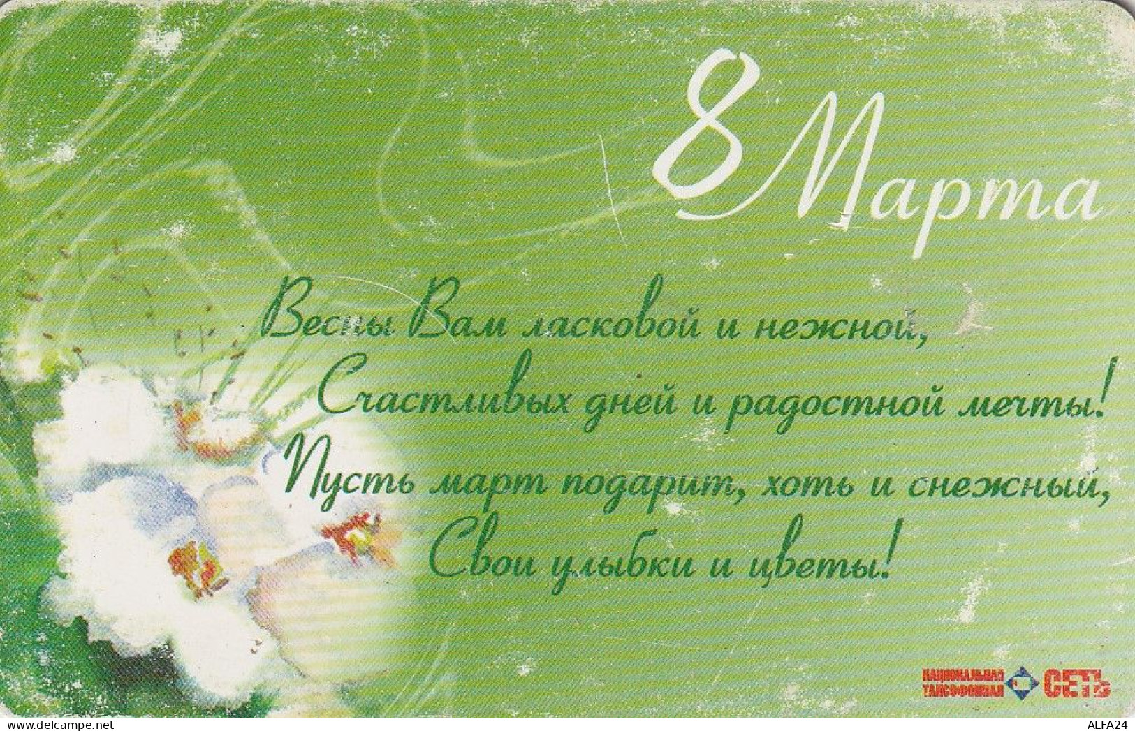 PHONE CARD RUSSIA NTN (E49.17.8 - Rusia