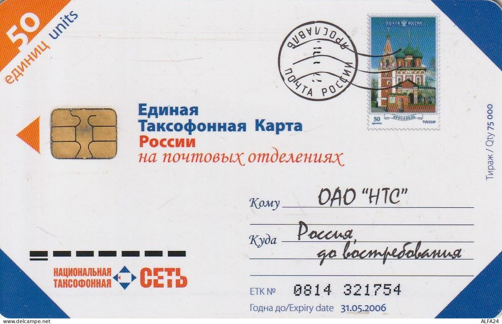 PHONE CARD RUSSIA NTN (RUS112.4 - Rusia
