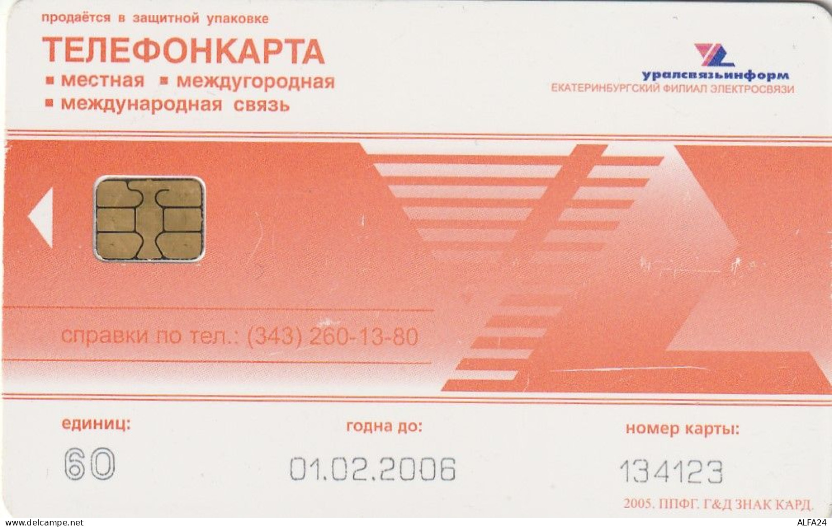 PHONE CARD RUSSIA Uralsvyazinform - Ekaterinburg (RUS84.3 - Rusia