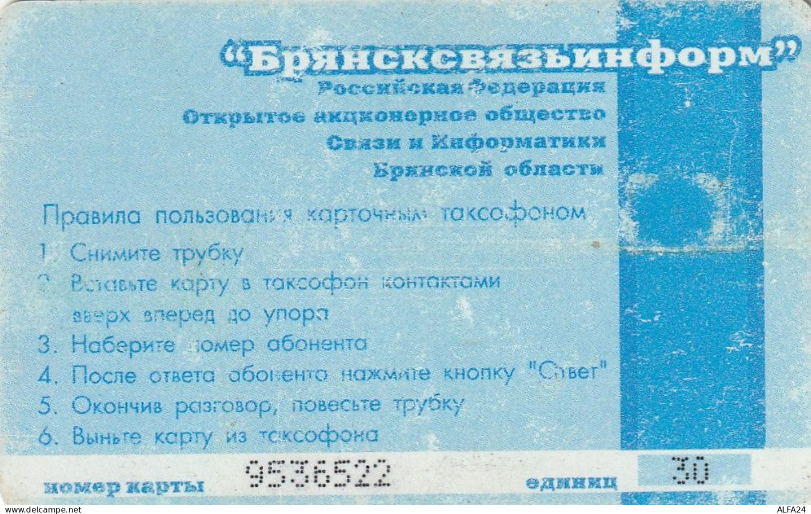 PHONE CARD RUSSIA Bryansksvyazinform - Bryansk (RUS84.1 - Russia
