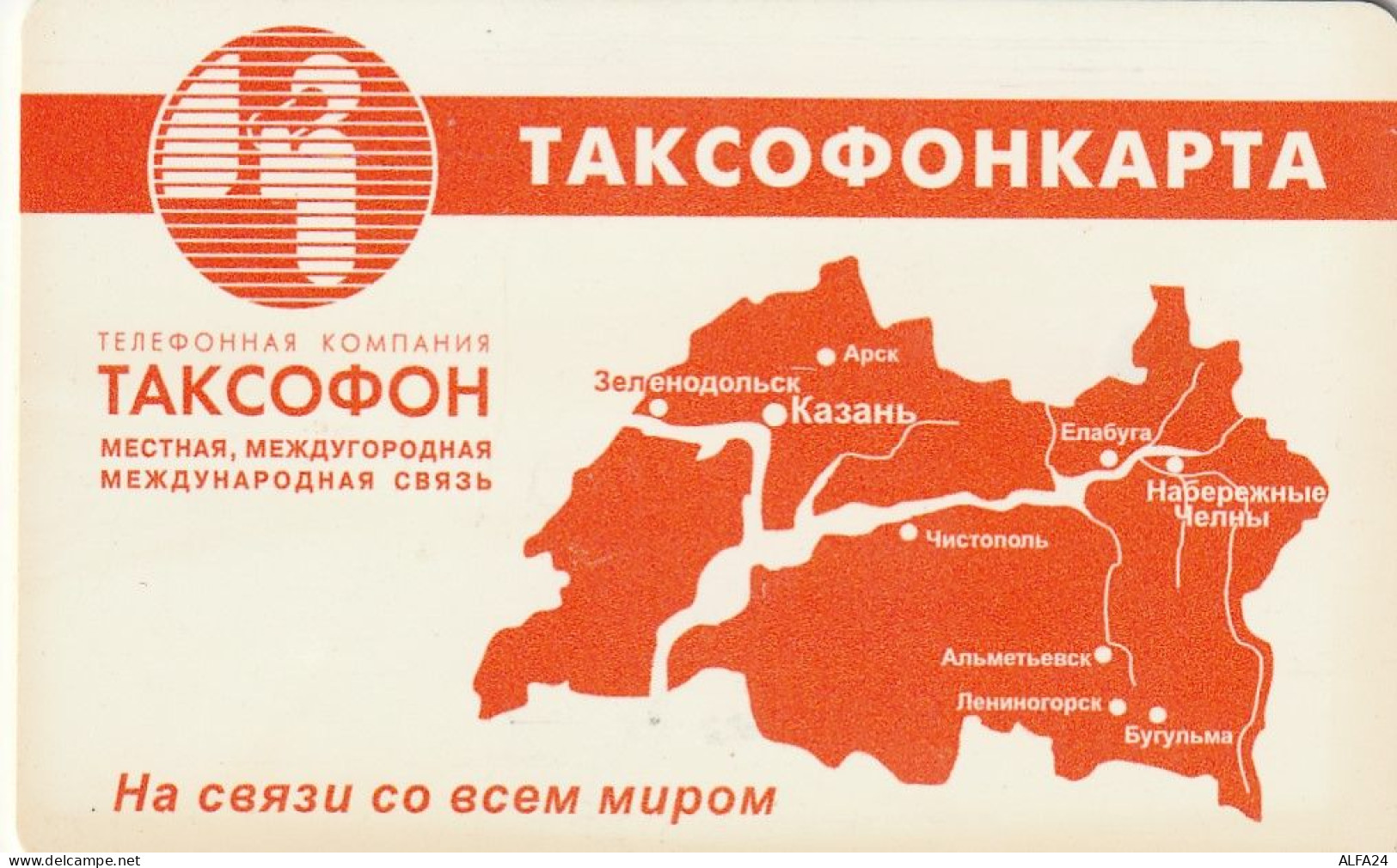 PHONE CARD RUSSIA TATARSTAN KAZZAN (RUS83.5 - Russia