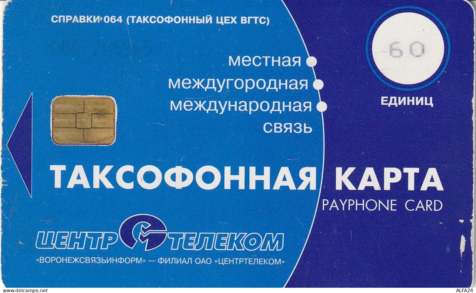 PHONE CARD RUSSIA Voronezhsvyazinform - Voronezh (RUS81.8 - Rusland