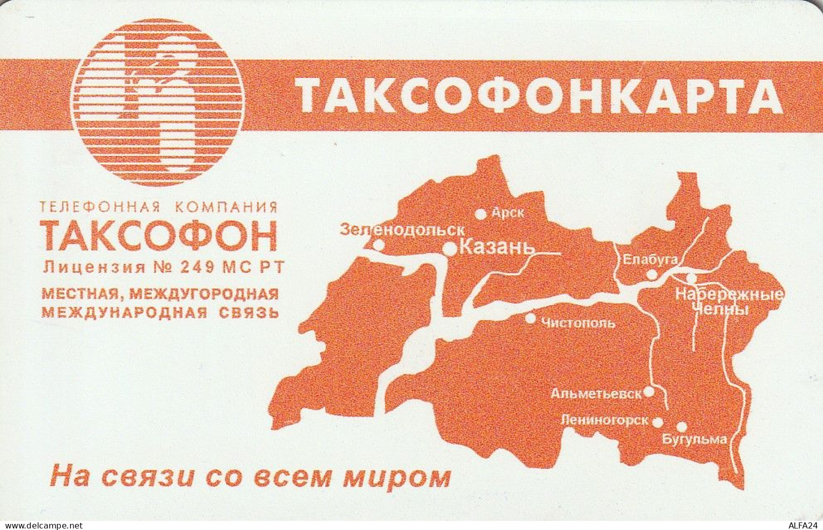 PHONE CARD RUSSIA TATARSTAN KAZZAN (RUS83.4 - Russia