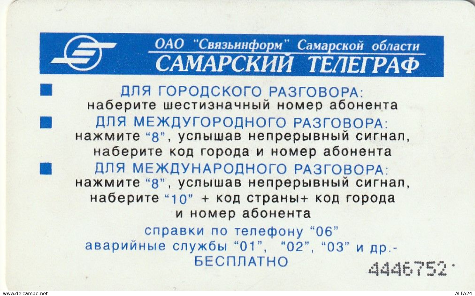 PHONE CARD RUSSIA SAMARA (RUS83.2 - Russia