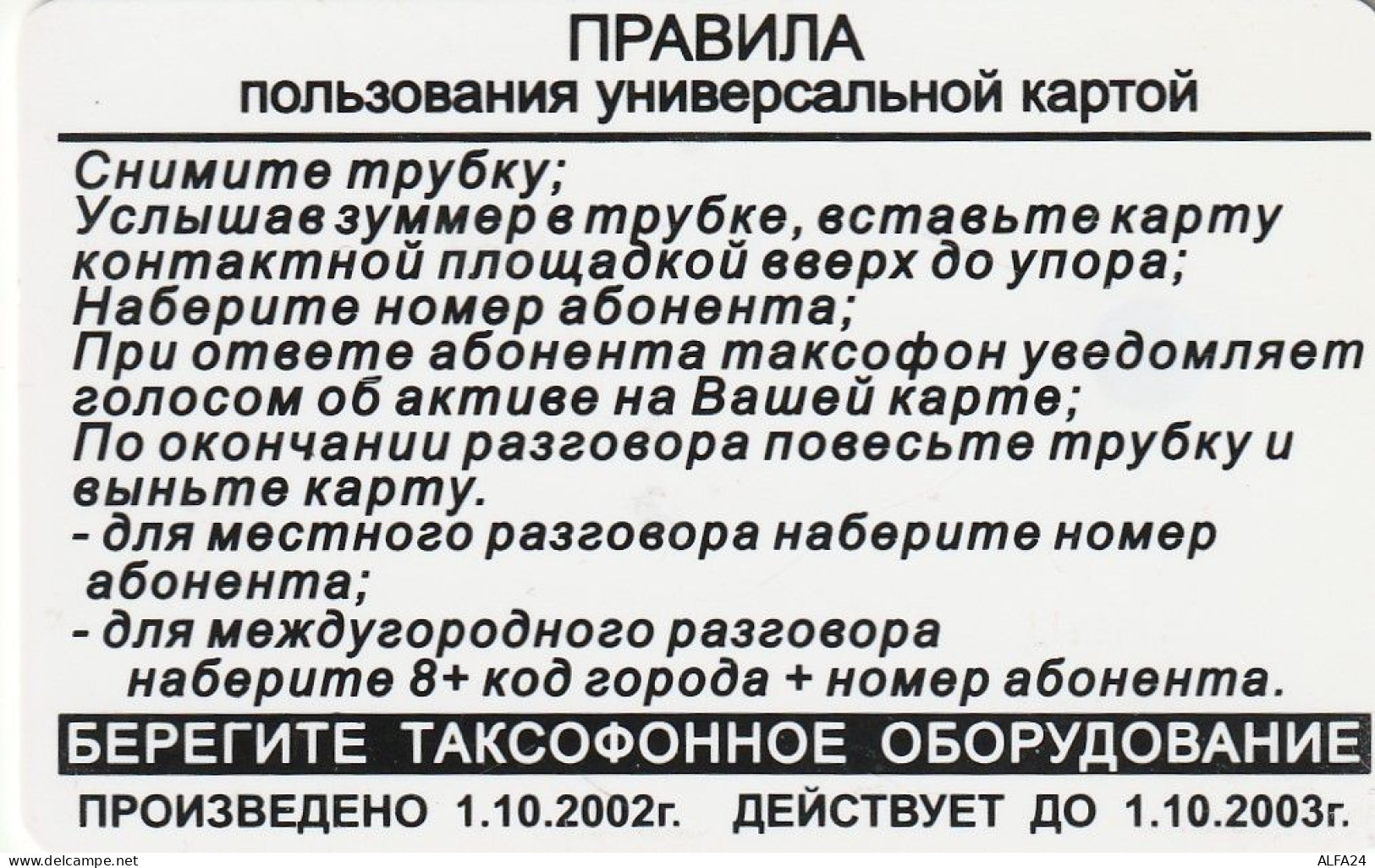 PHONE CARD RUSSIA Svyazinform + VolgaTelecom, Saransk, Mordovia (RUS79.7 - Rusia
