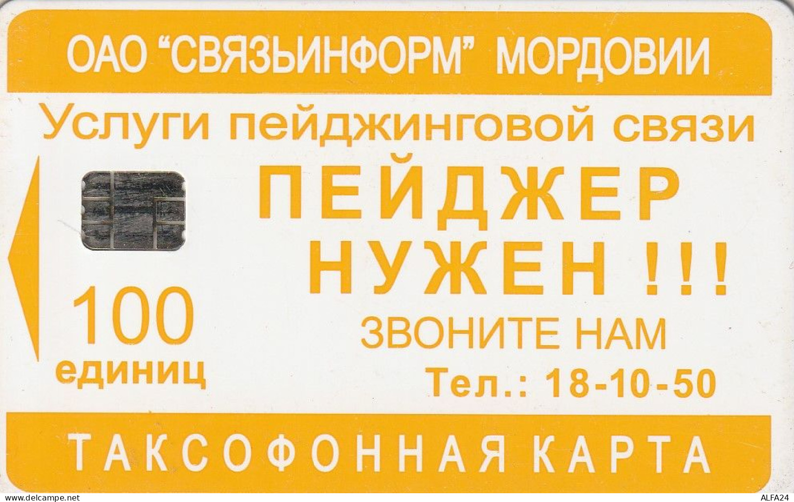 PHONE CARD RUSSIA Svyazinform + VolgaTelecom, Saransk, Mordovia (RUS79.4 - Rusland