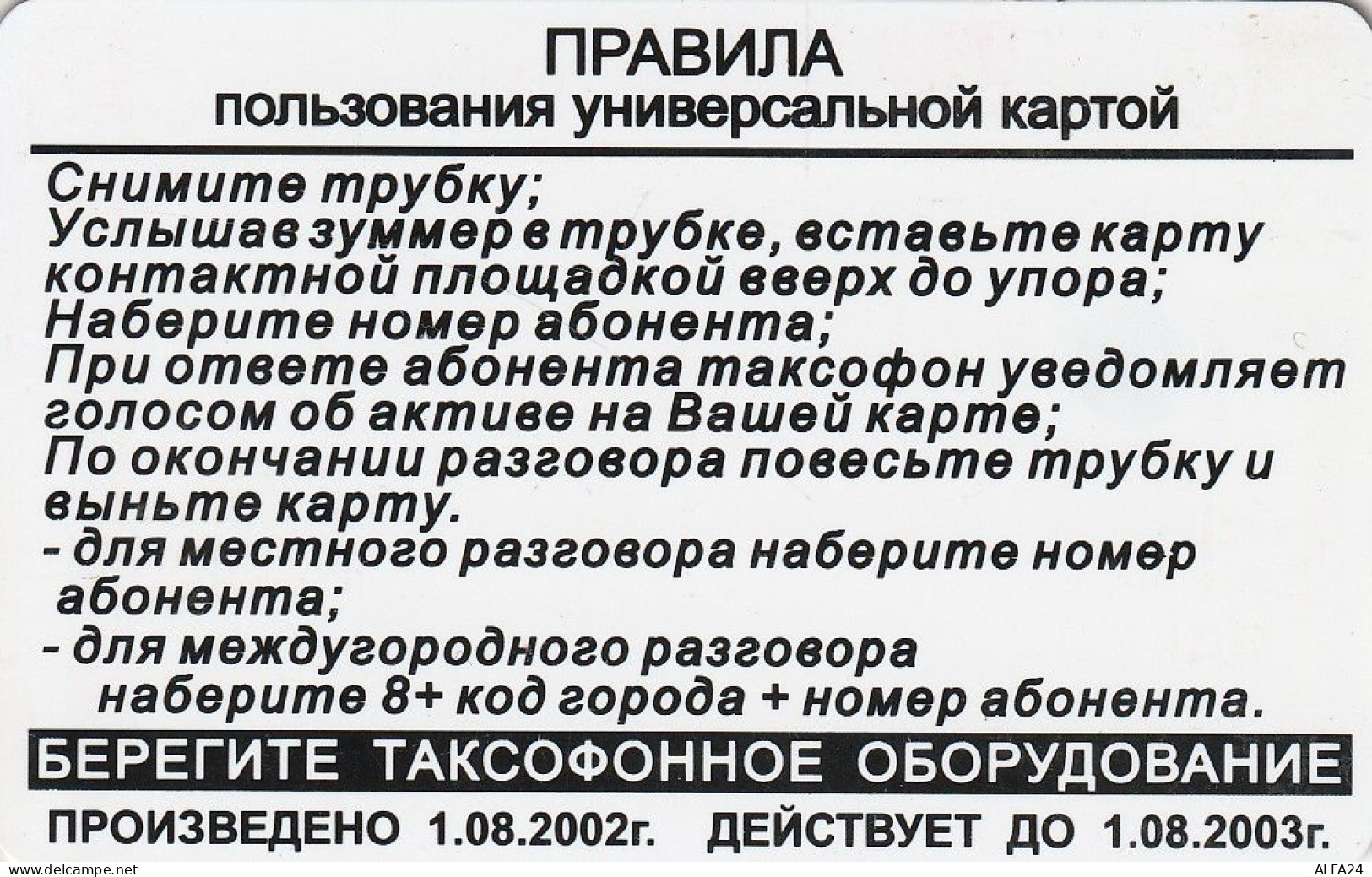 PHONE CARD RUSSIA Svyazinform + VolgaTelecom, Saransk, Mordovia (RUS78.6 - Russia