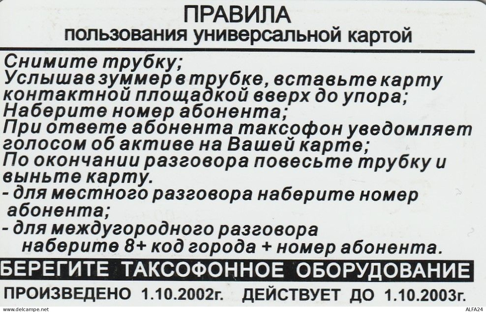 PHONE CARD RUSSIA Svyazinform + VolgaTelecom, Saransk, Mordovia (RUS77.6 - Russia