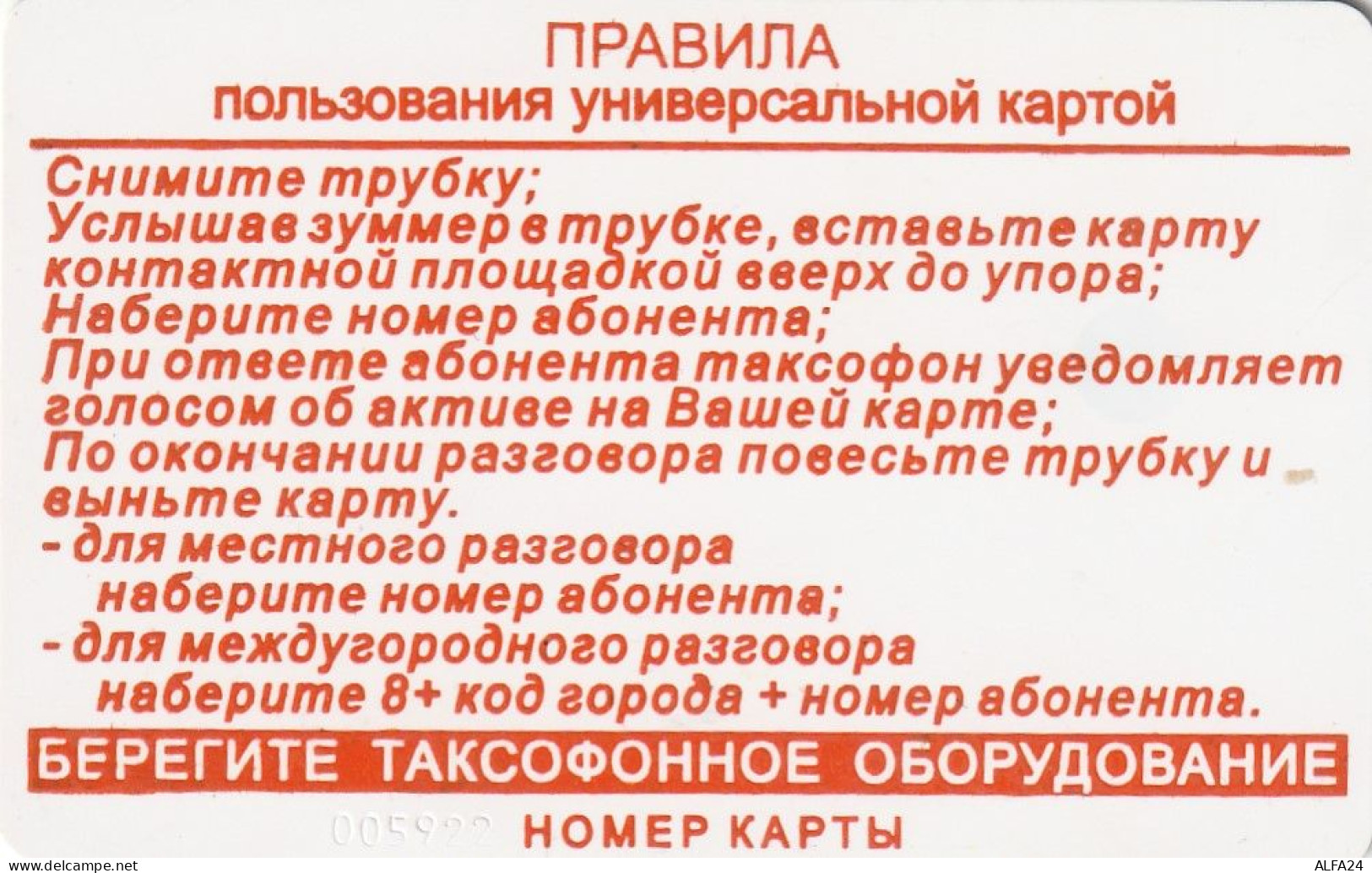 PHONE CARD RUSSIA Svyazinform + VolgaTelecom, Saransk, Mordovia (RUS78.3 - Rusland