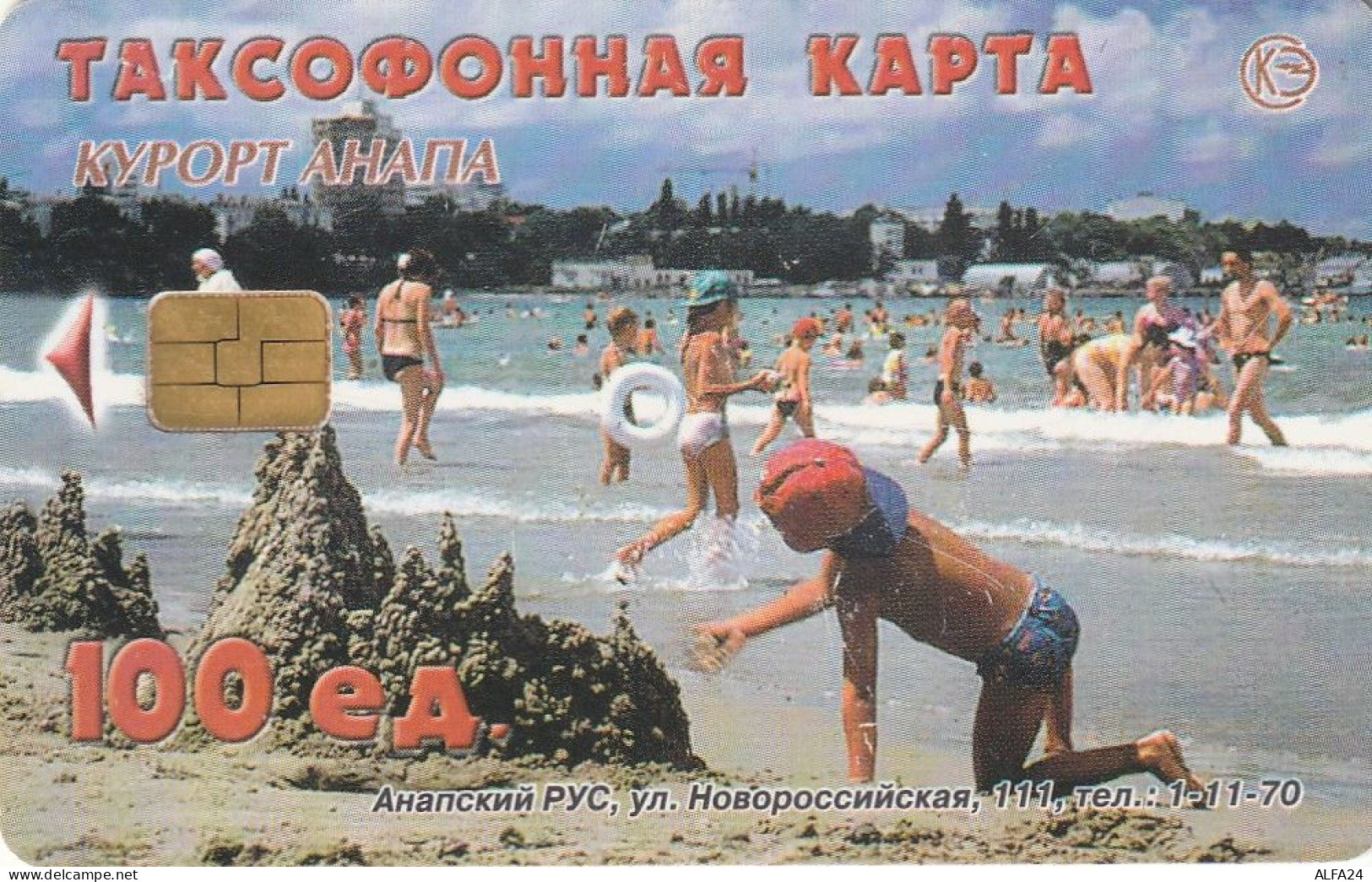 PHONE CARD RUSSIA Kubanelectrosvyaz - Anapa (RUS72.6 - Russia