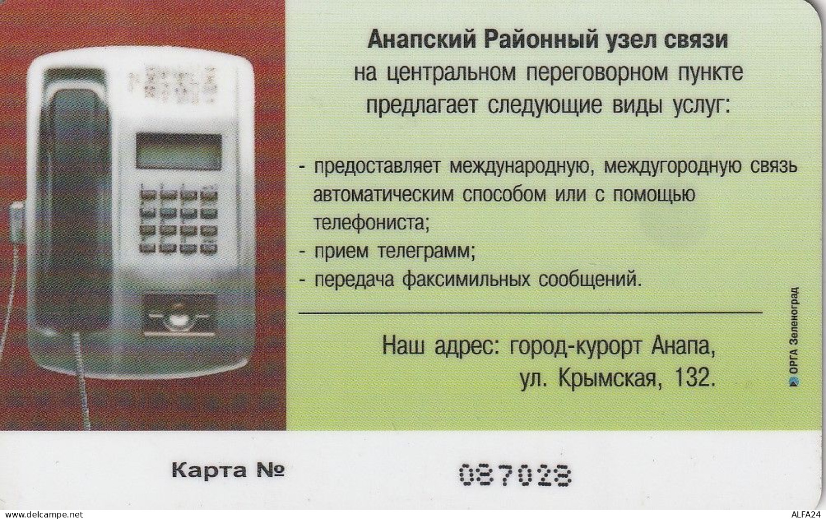 PHONE CARD RUSSIA Kubanelectrosvyaz - Anapa (RUS72.7 - Russie