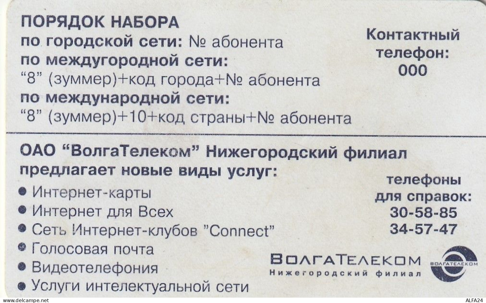 PHONE CARD RUSSIA VolgaTelecom - Nizhny Novgorod (RUS71.7 - Russland