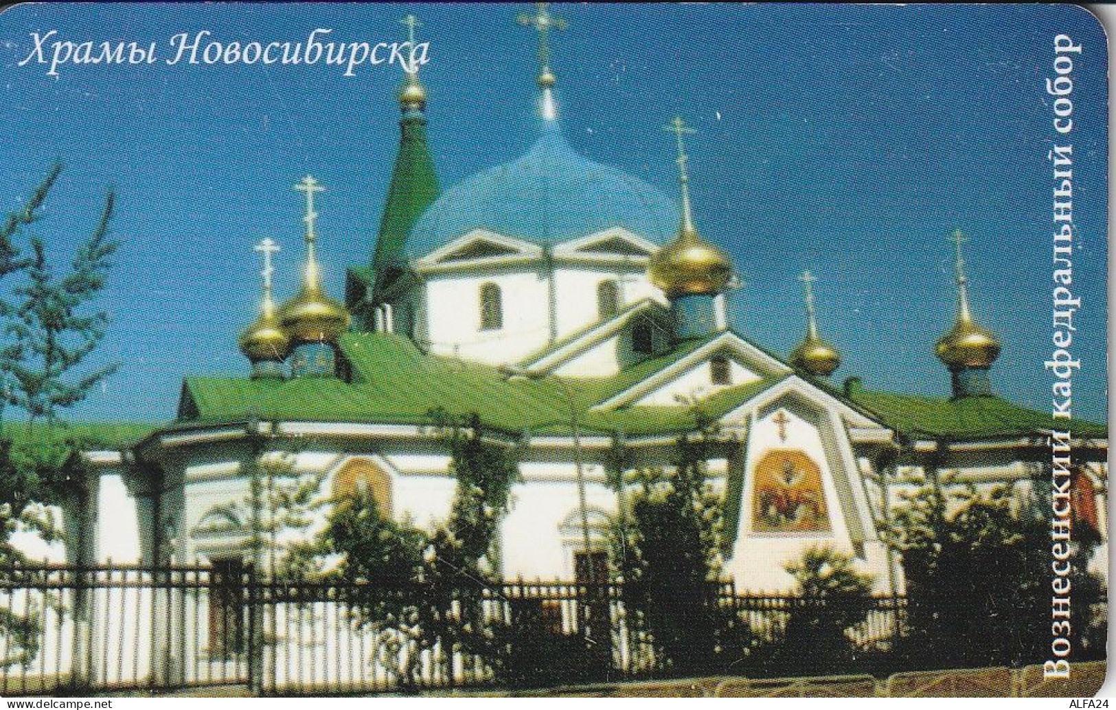 PHONE CARD RUSSIA Electrosvyaz - Novosibirsk (RUS70.6 - Russia