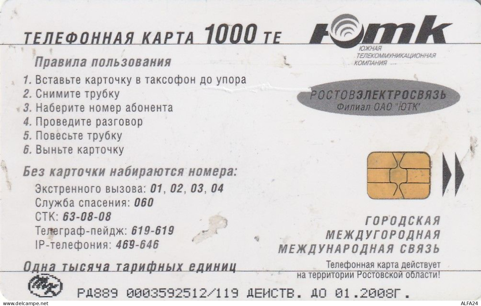 PHONE CARD RUSSIA Rostovelectrosvyaz - Rostov-on-Don (RUS69.1 - Russia