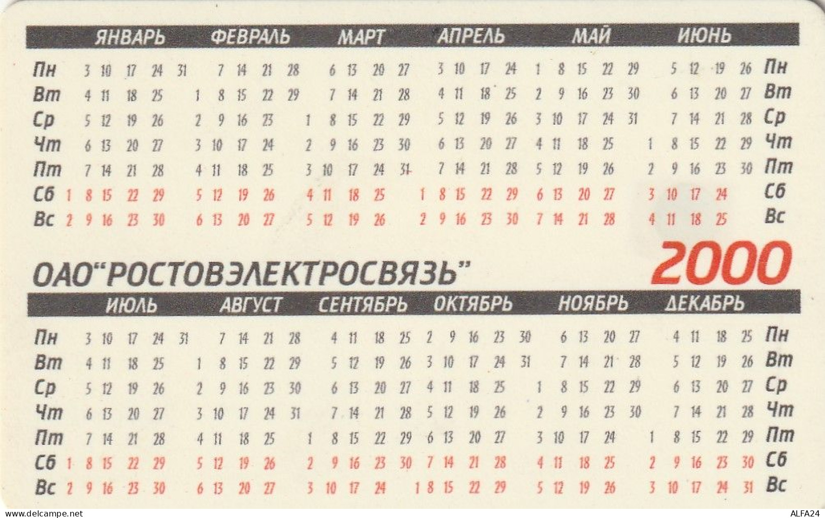 PHONE CARD RUSSIA Rostovelectrosvyaz - Rostov-on-Don (RUS70.4 - Russie