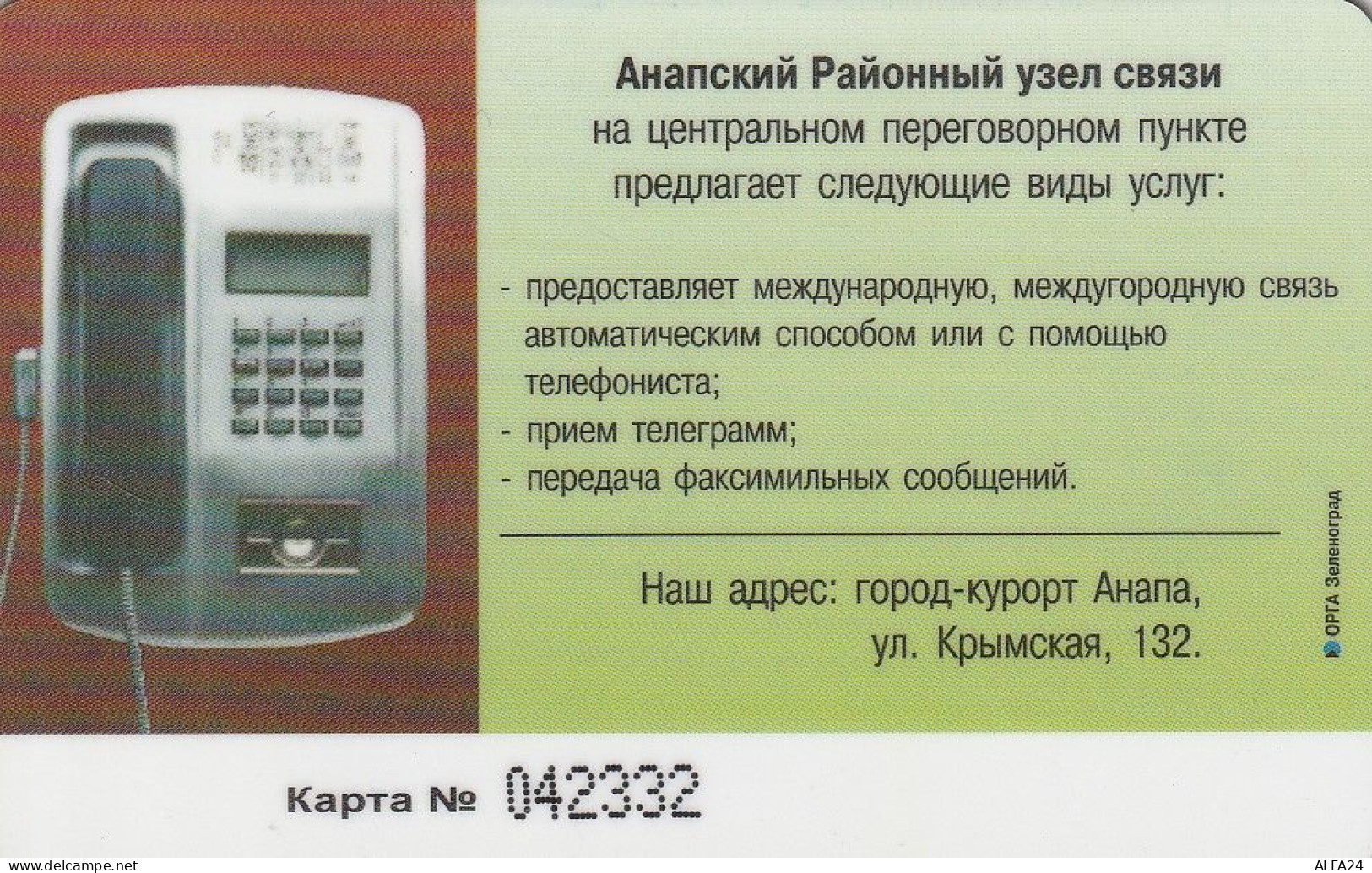 PHONE CARD RUSSIA Kubanelectrosvyaz - Anapa (RUS68.7 - Rusland