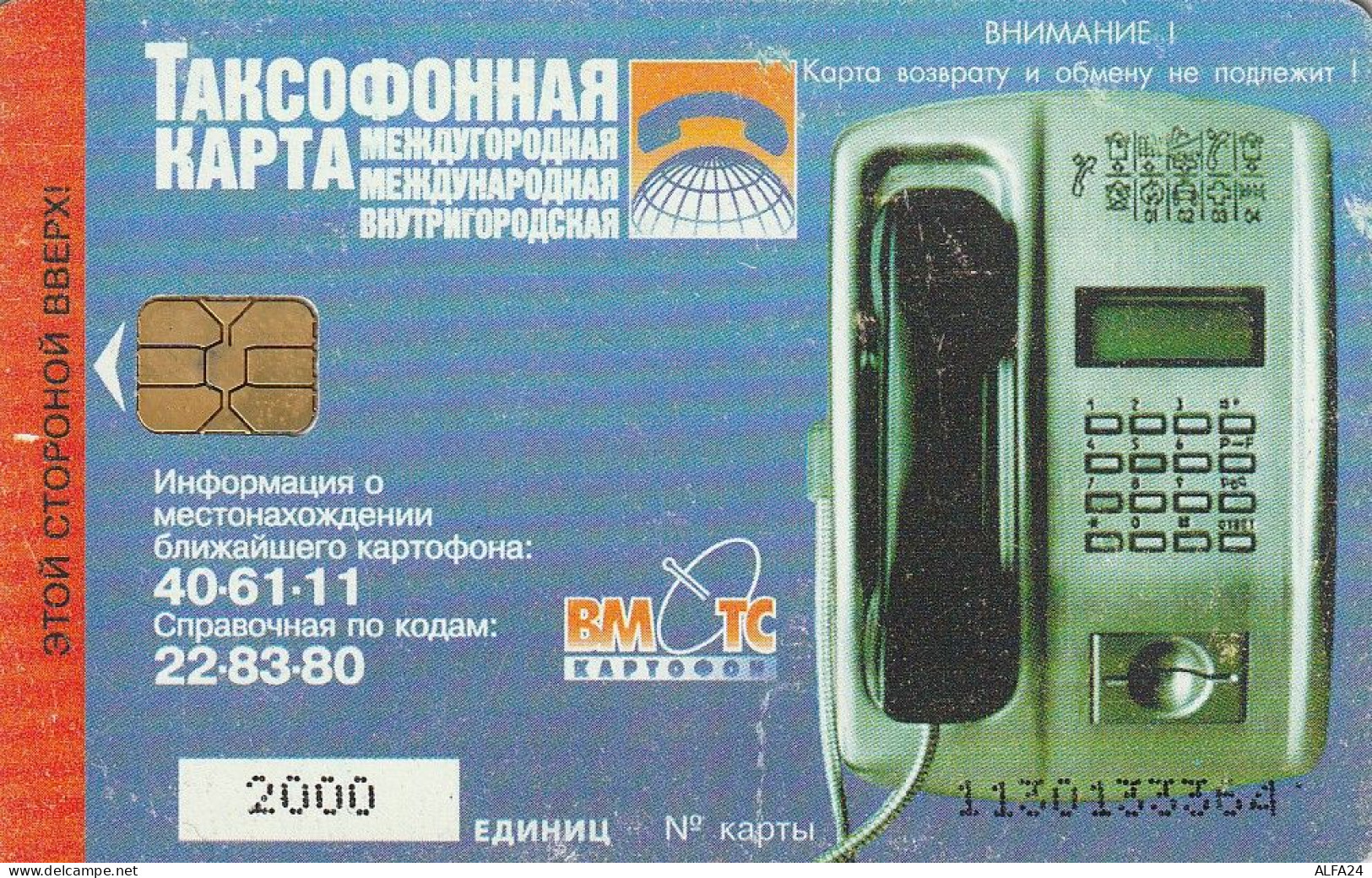 PHONE CARD RUSSIA Vladivostok (RUS66.4 - Rusland