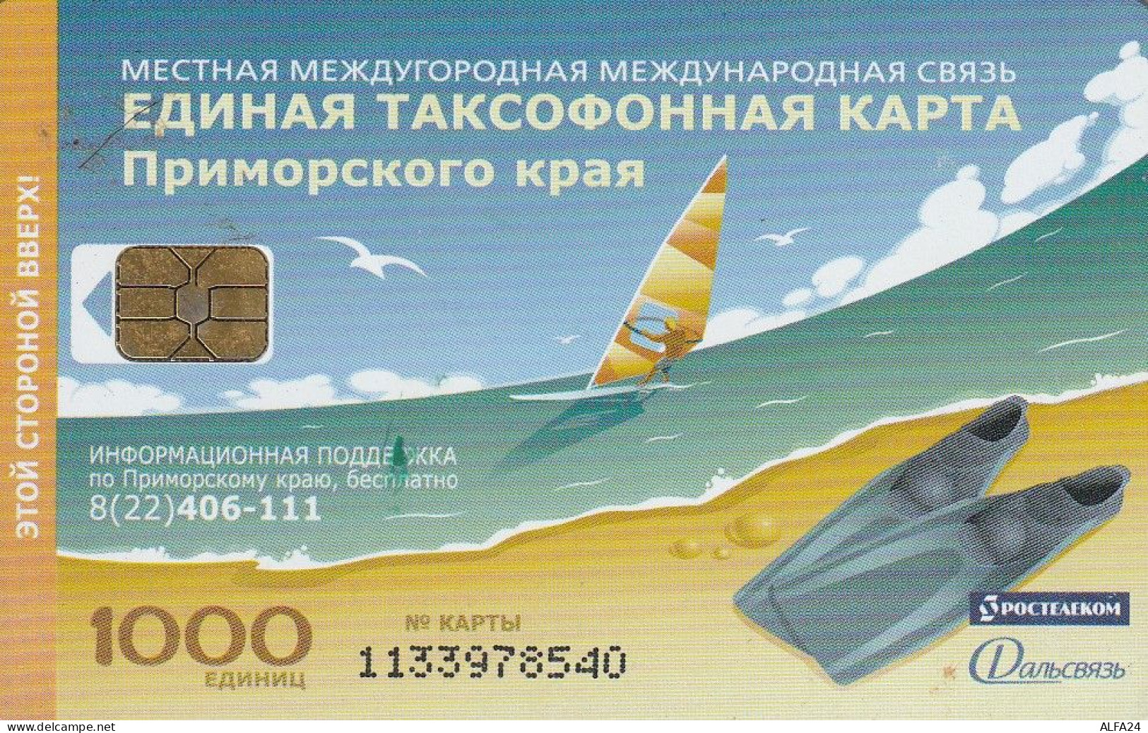 PHONE CARD RUSSIA Vladivostok (RUS67.6 - Russia