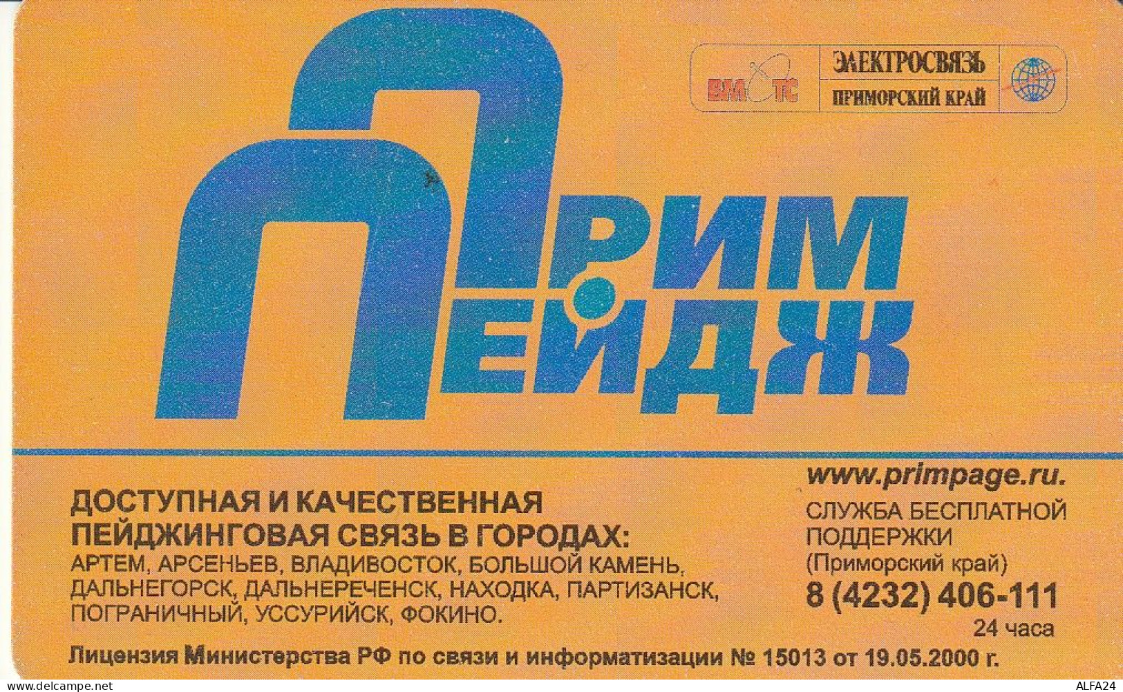 PHONE CARD RUSSIA Vladivostok (RUS63.1 - Russia