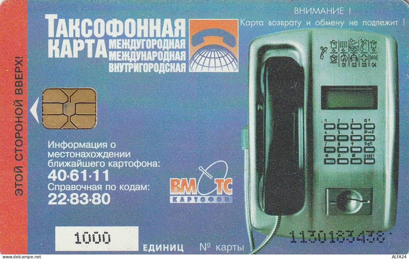 PHONE CARD RUSSIA Vladivostok (RUS63.1 - Russia