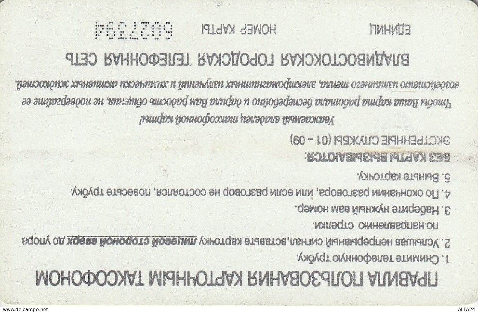 PHONE CARD RUSSIA Vladivostok (RUS62.6 - Russie