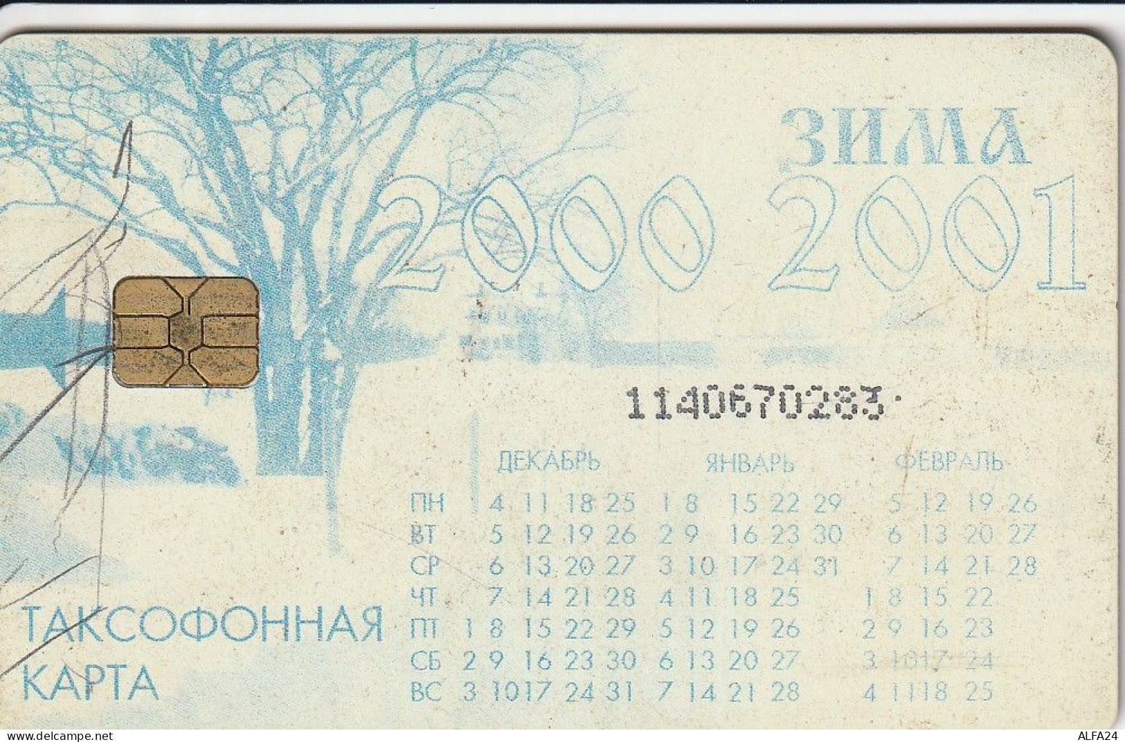 PHONE CARD RUSSIA Vladivostok (RUS57.2 - Russia