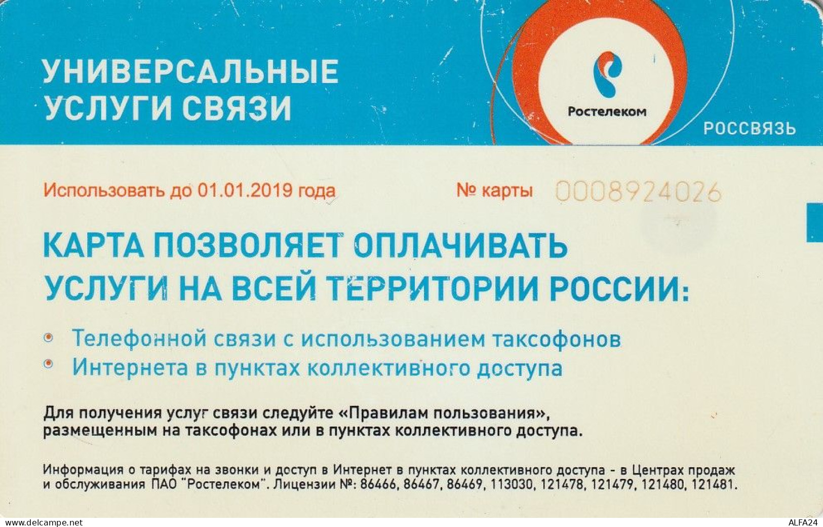PHONE CARD RUSSIA Rostelecom (RUS58.2 - Russia