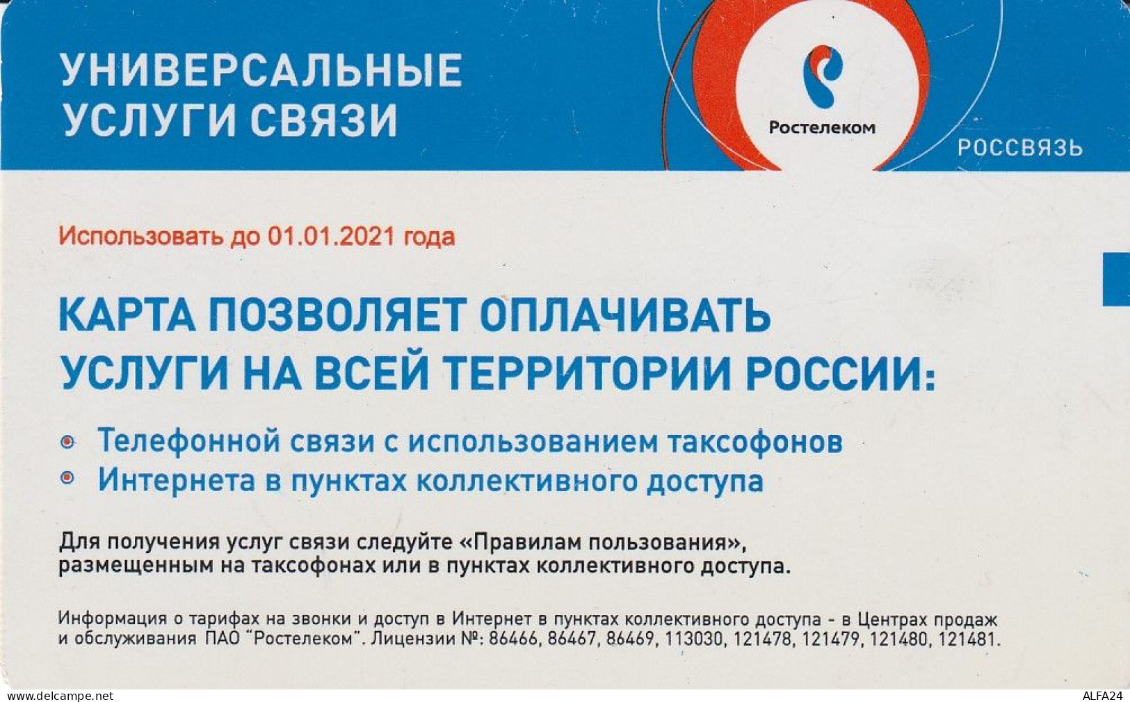 PHONE CARD RUSSIA Rostelecom (RUS57.5 - Russia