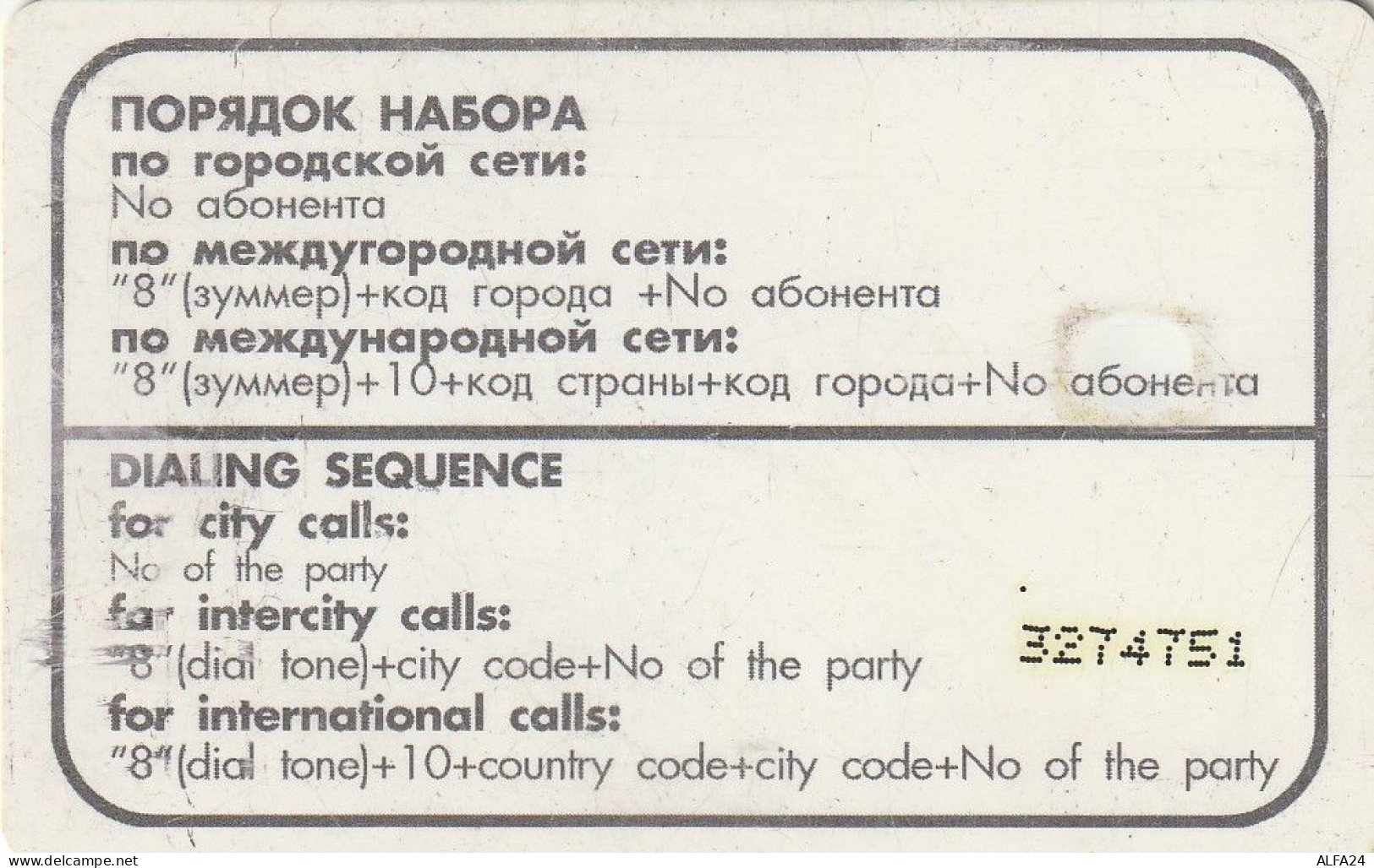 PHONE CARD RUSSIA Nizhegorodsvjazinform - NizhnyNovgorod (RUS53.3 - Russia