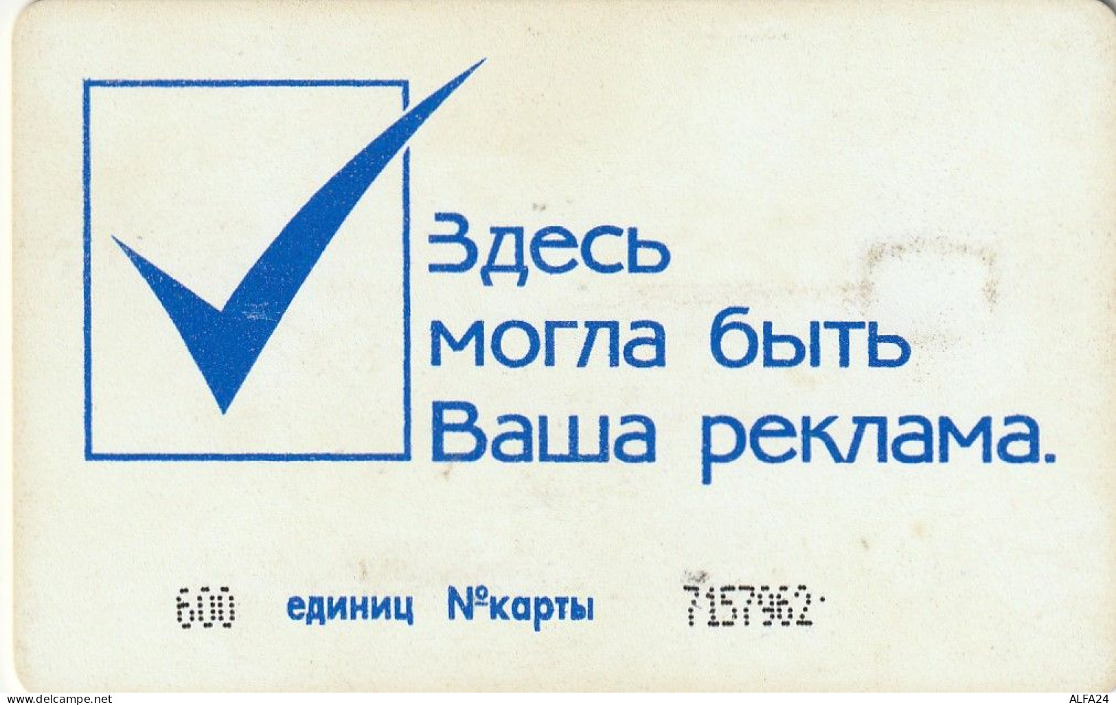 PHONE CARD RUSSIA Ussuriyskiy Uzel Elektrosvyazi (RUS57.1 - Russie