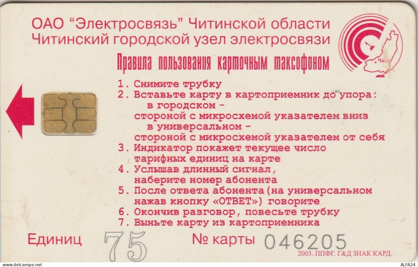 PHONE CARD RUSSIA CHITA (RUS55.1 - Russie