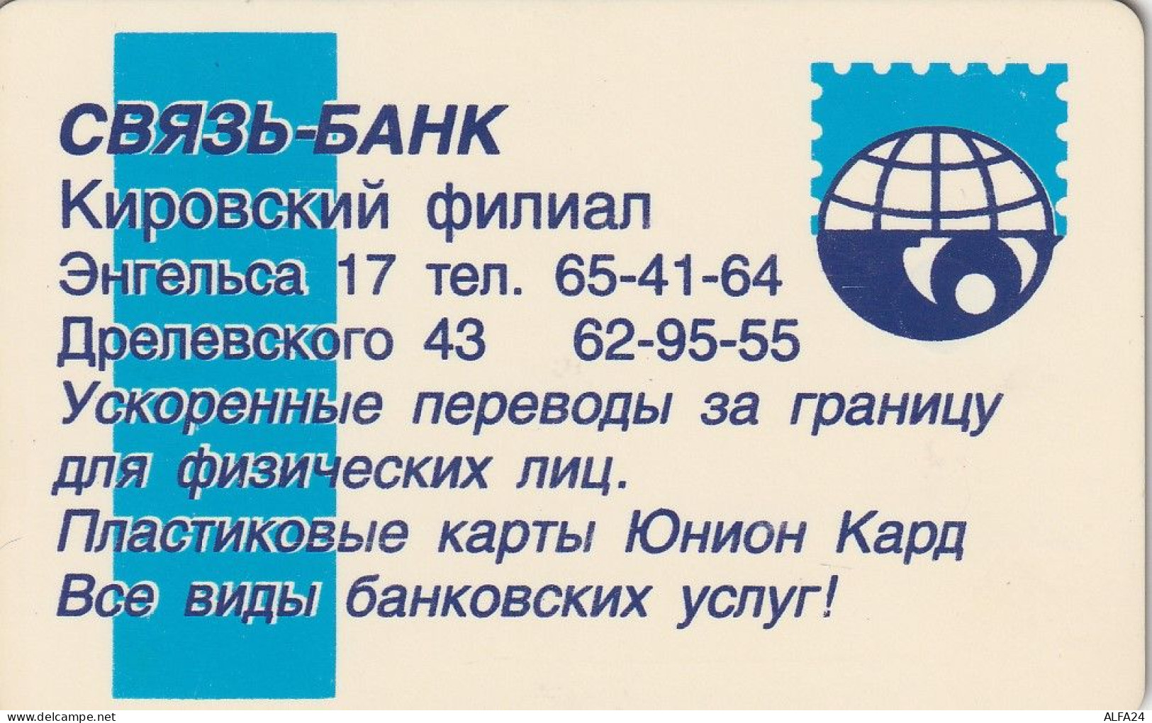 PHONE CARD RUSSIA Kirovelektrosvyaz - Kirov (RUS71.6 - Russia