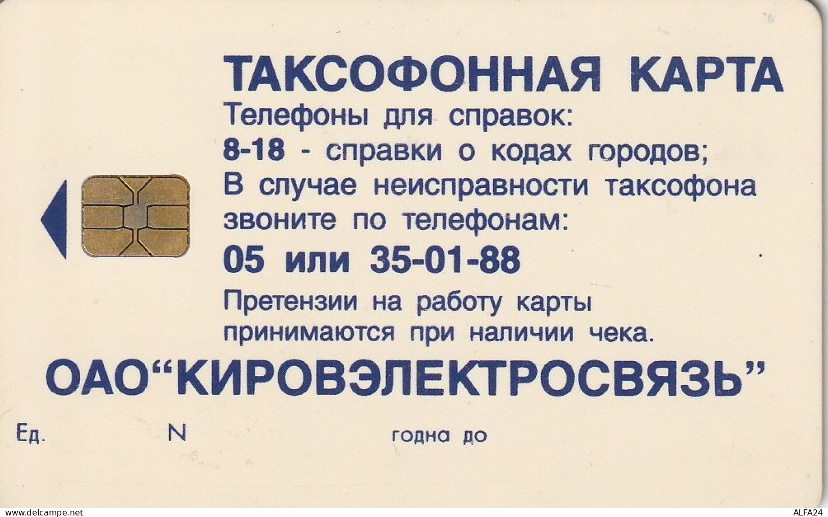 PHONE CARD RUSSIA Kirovelektrosvyaz - Kirov (RUS71.6 - Russia