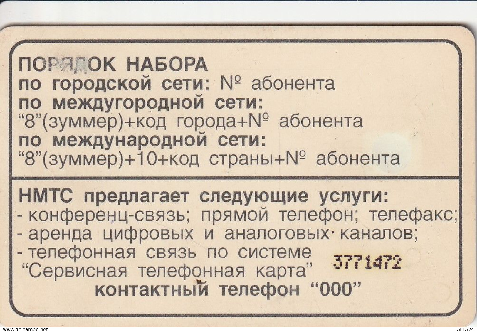 PHONE CARD RUSSIA Nizhegorodsvjazinform - NizhnyNovgorod (RUS52.7 - Rusia