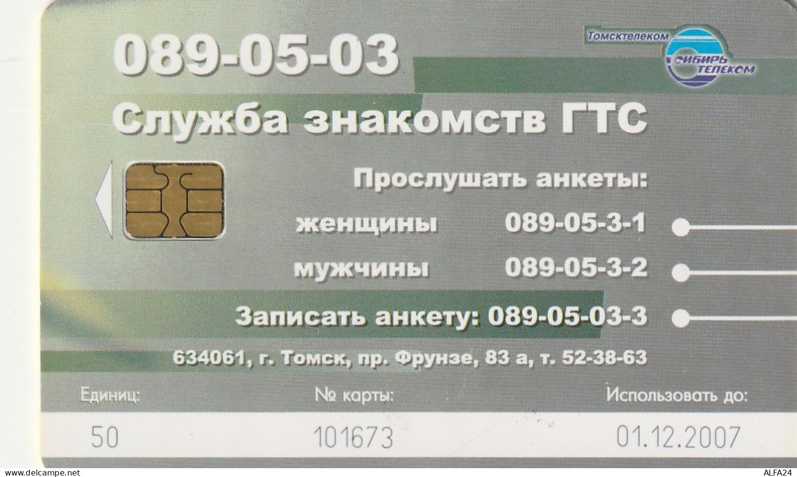 PHONE CARD RUSSIA TOMSK TELECOM (RUS48.7 - Rusia